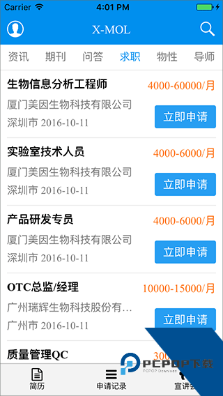 Xmol科学知识平台app安卓版v2.0.1