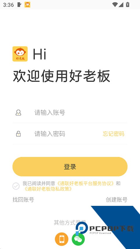 通联支付好老板最新版一键v2.1.9 安卓版