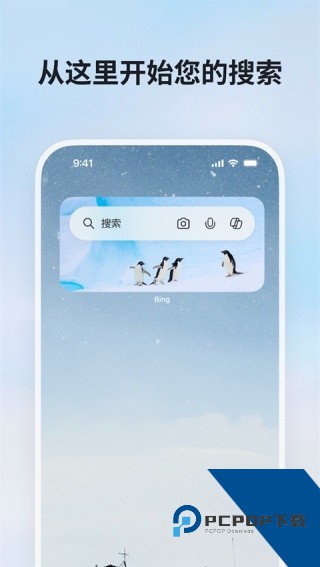 Bing搜索(必应)国内安卓版下载v32.6.2110003561