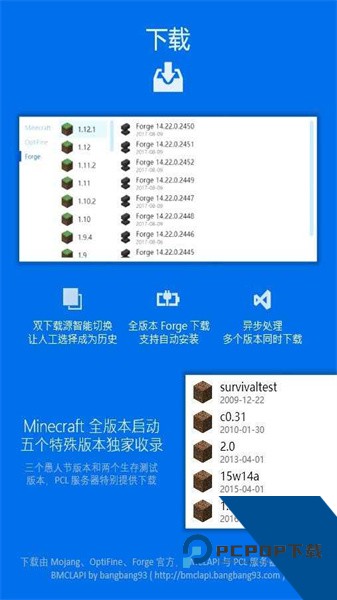 PCL启动器最新手机版下载v1.1.9