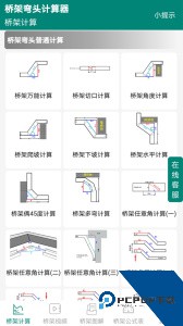 桥架弯头计算器软件官方正版下载 v10.4.9