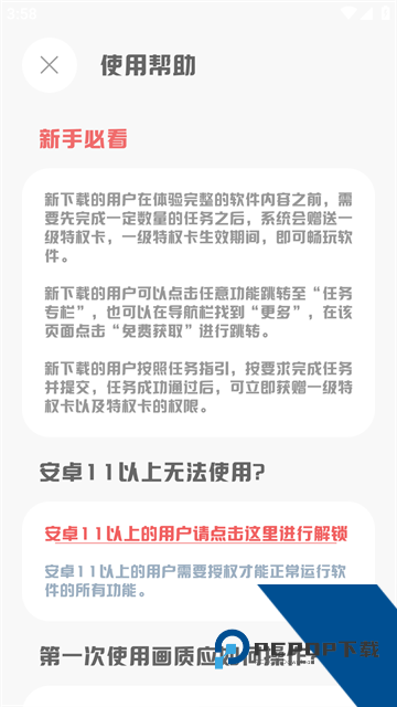 MT画质助手120帧免费无任务超高清下载v3.7