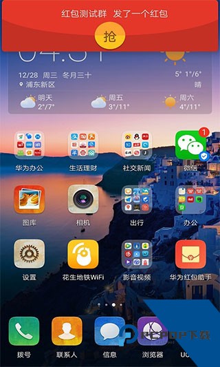 华为红包助手抢红包最新版本v11.1.0.313