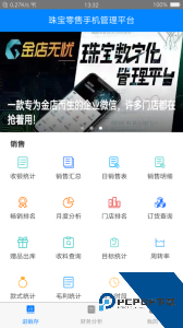 金店无忧软件下载 v10.9