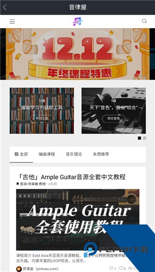 音律屋免费版应用app下载 v1.1.48