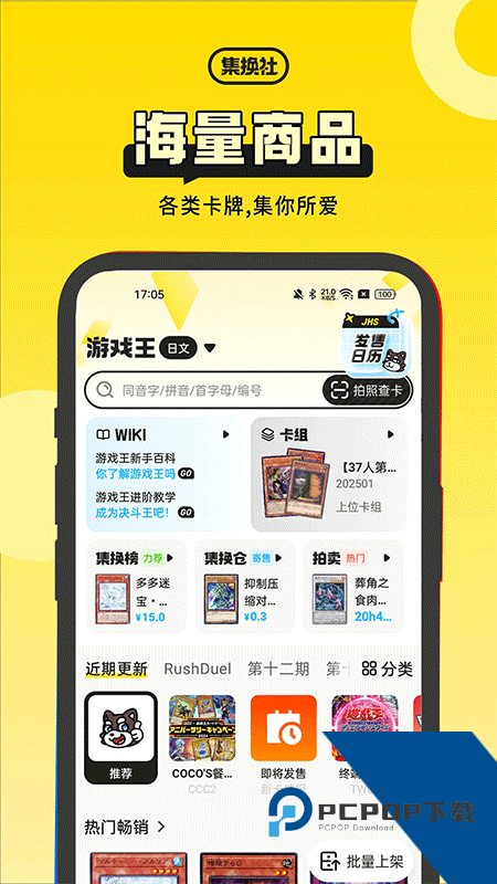 集换社app最新版本下载 v3.36.0安卓版