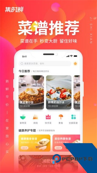 集时鲜安卓版下载v2.1.9