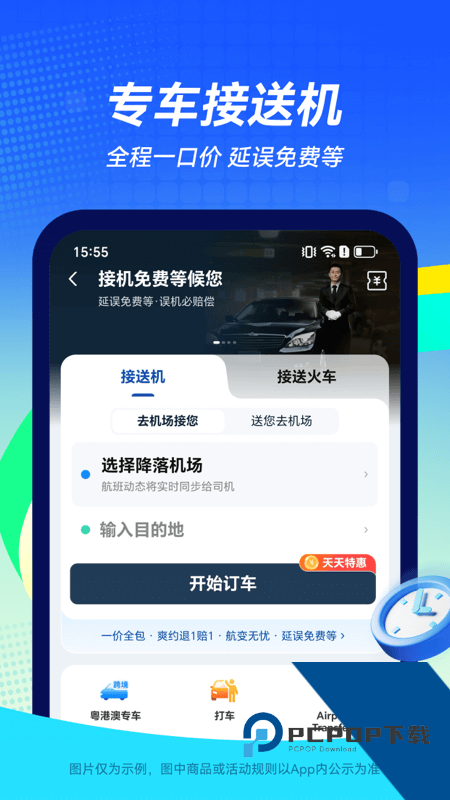 航班管家官方版下载 v8.9.3安卓版