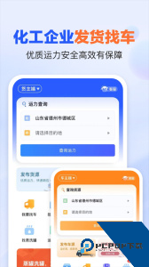 易罐危险品货运平台下载 v4.0.3