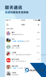与你聊天神器软件下载 v4.9.3