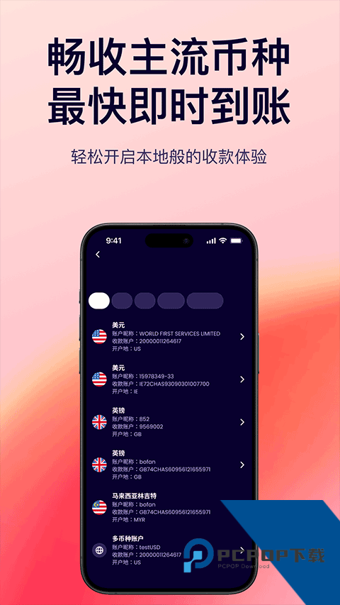 万里汇WorldFirst手机版v2.7.2 安卓版