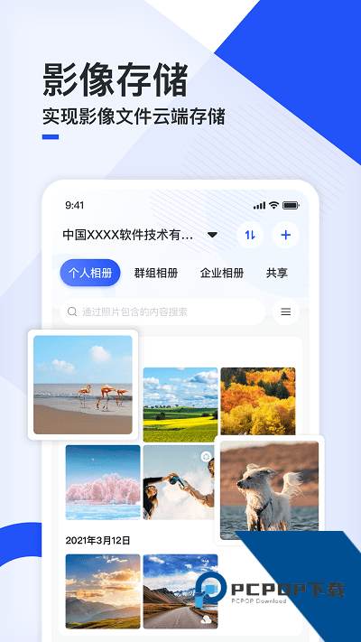 移动云云相册最新手机版v1.3.1