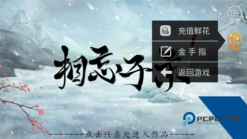 相忘于宋橙光完整版 安卓版v0.1