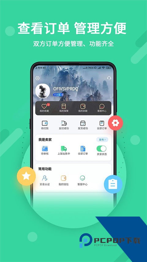 神仙代售账号交易平台最新版v2.8.8