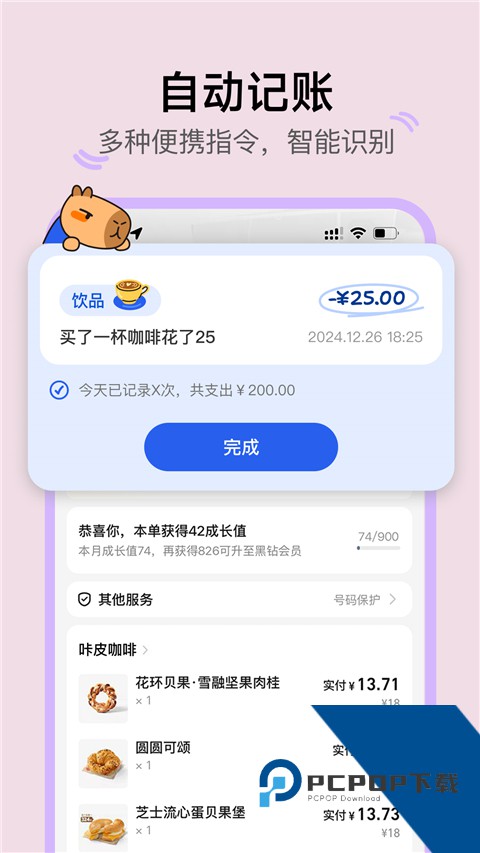 咔皮做账最新版免费 v0.9.90手机版v0.9.90 安卓版