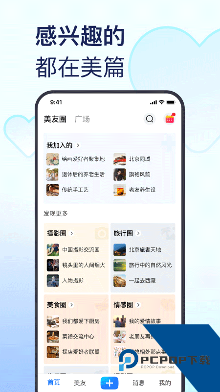 美篇app官方最新版下载 v11.2.9安卓版