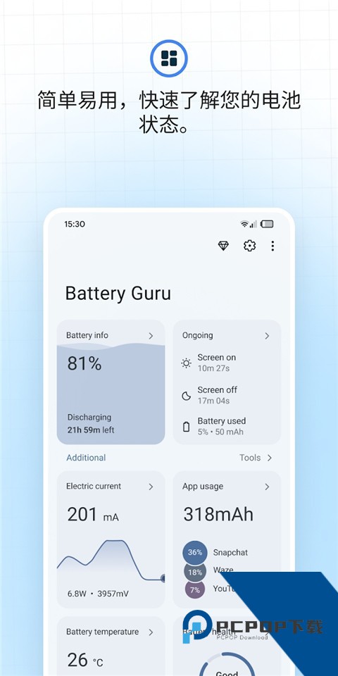 Batteryguru汉化版安卓版下载v2.4.3.1