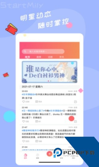 星芒下载新版本v2.2.8