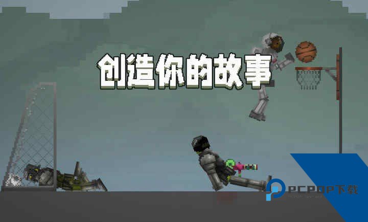 甜瓜游乐场v19.0汉化版自带模组共存版