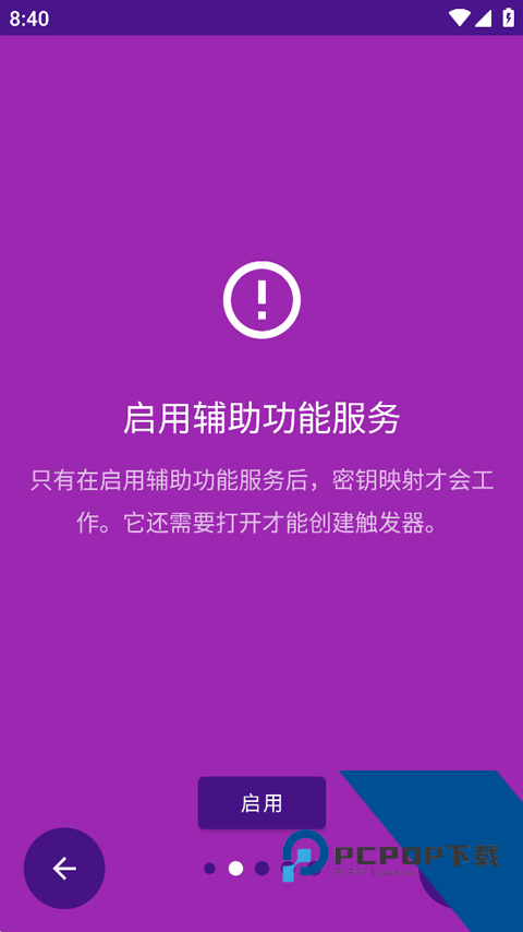 键映射器汉化版v2.0.2安卓版