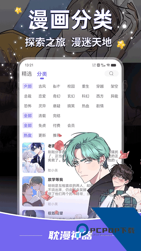 耽漫神器正版官网