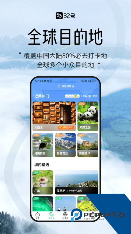 32号旅游app最新版本下载 v9.3.7安卓版