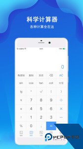 精准计算器免费下载 v7.2.6