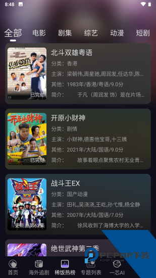 稀饭影视无广告版 v4.2.6