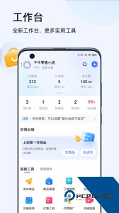 千牛app手机版下载 v9.8.530