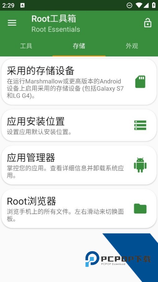 Root工具箱v3.0.3汉化版v3.0.3