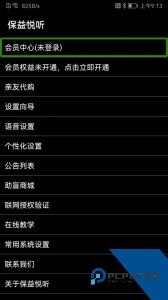 保益悦听读屏软件下载 v12.4.6