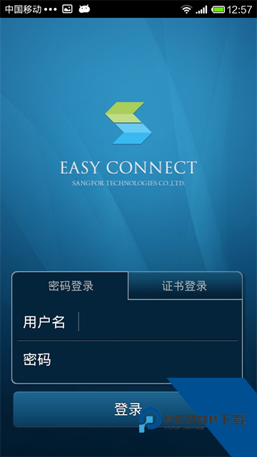 Easyconnect手机端下载安卓版v7.6.9.2102