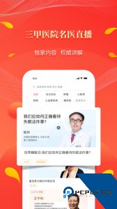 人民好医生手机版下载 v2.2.136