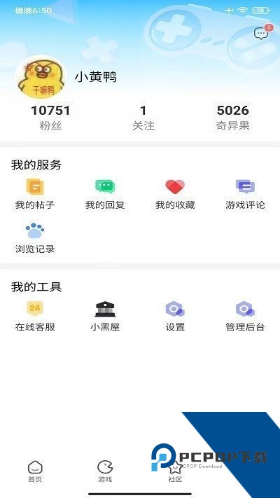 奇异社区安卓最新版2026下载
