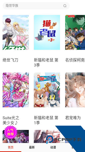 小黄花漫画app免费