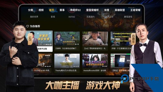 云视听虎电竞TV版最新版官方正版下载 v2.6.10