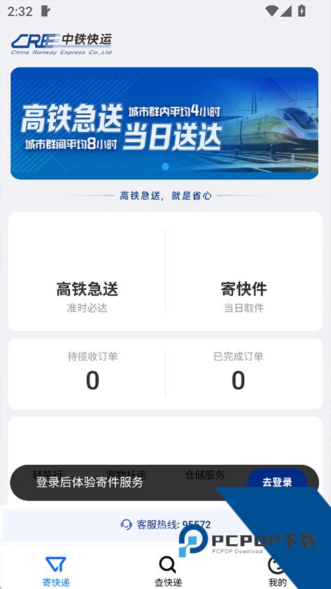 中铁快运app安卓版v0.0.28 安卓版