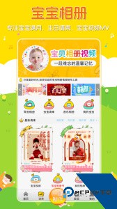 宝宝相册制作官方正版客户端下载 v5.18