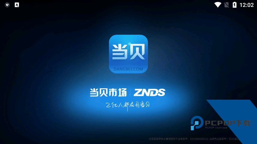 当贝市场海信电视版下载v5.0.9