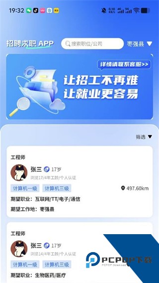 职速配最新版下载v1.0.2