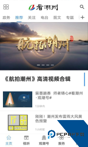 看潮州官方正版下载 v6.7.9