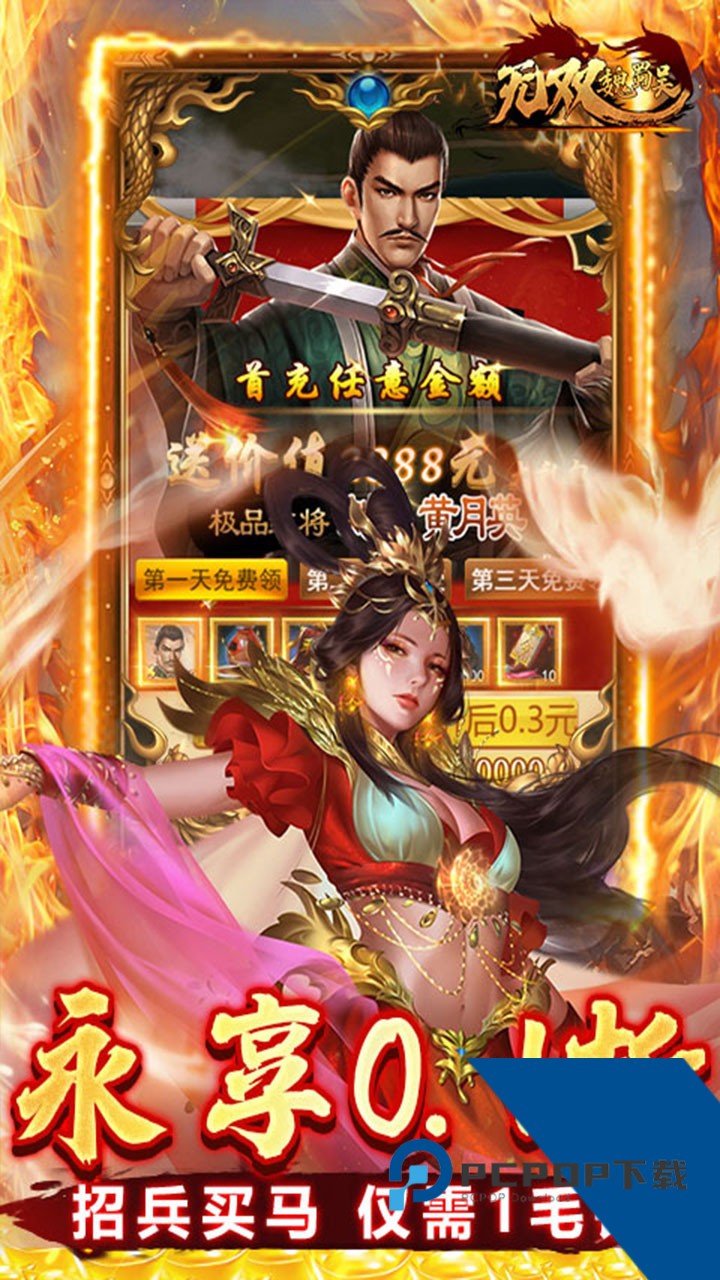 无双魏蜀吴0.1折GM版 安卓版v1.0.0