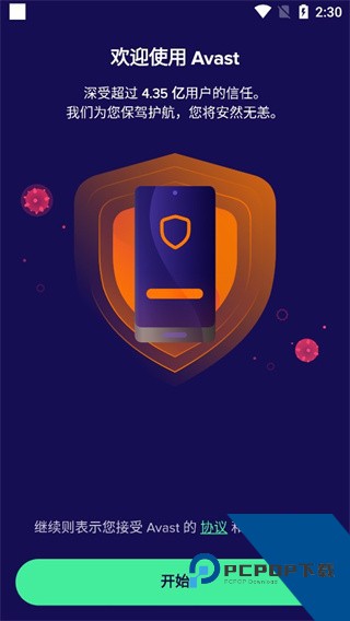 Avast杀毒软件手机版下载v25.17.3