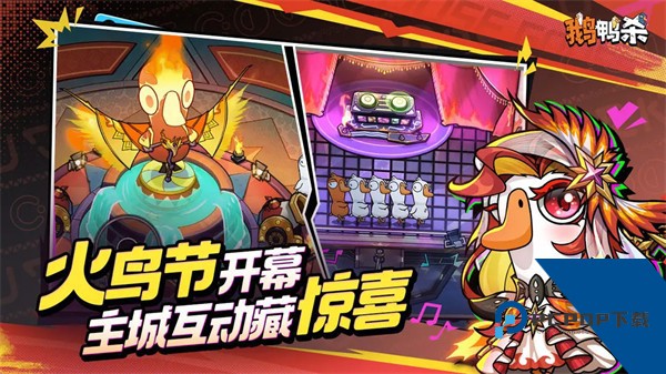 鹅鸭杀手游 最新版v1.1.0