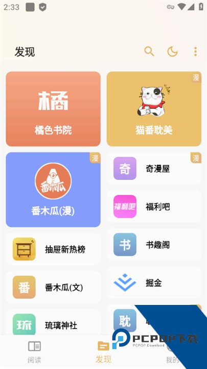 猫番阅读漫画下载