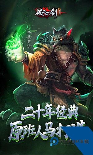 新破天一剑下载最新移动端v5.90