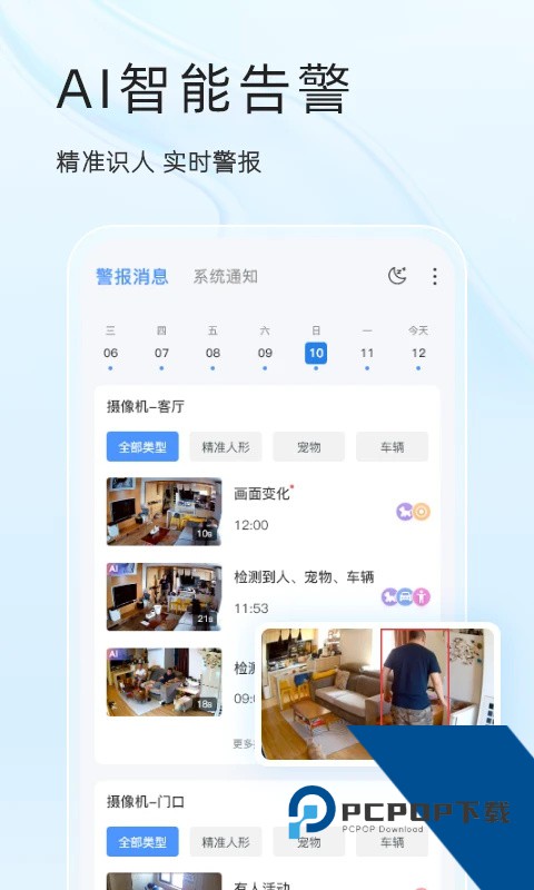 易视云监控摄像头手机版下载 v4.8.2.6安卓版