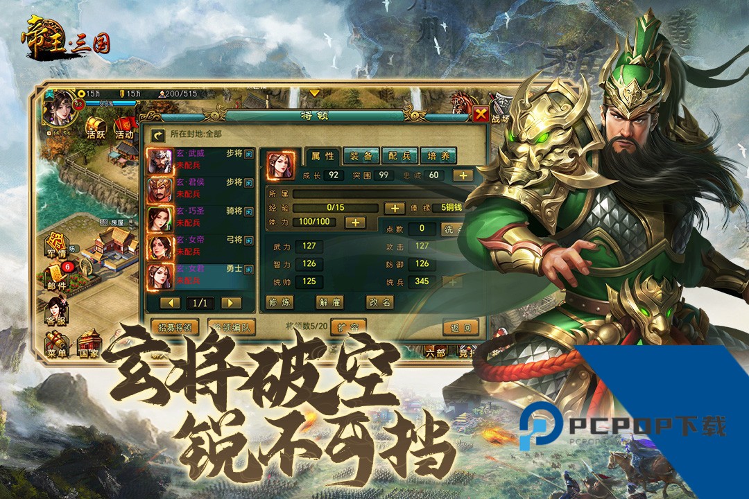 帝王三国免费永久辅助版 安卓版v1.65.1322
