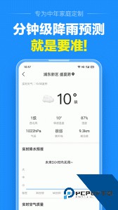 准点天气官方正版下载 v13.0.9