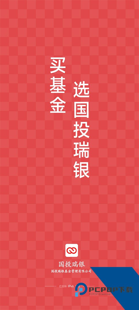 国投瑞银基金app最新版免费v4.1.5 安卓版